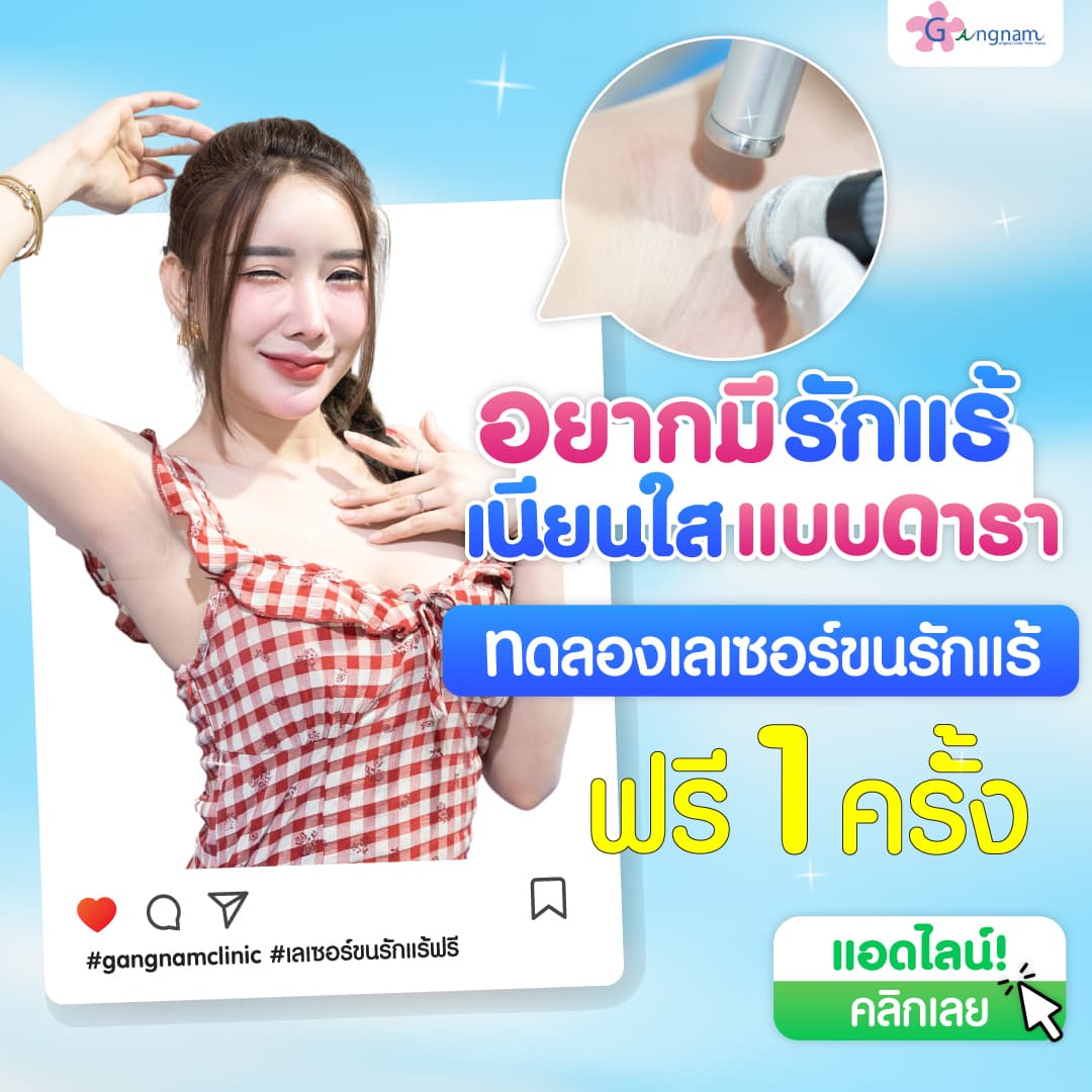 Gangnam Clinic Promotion