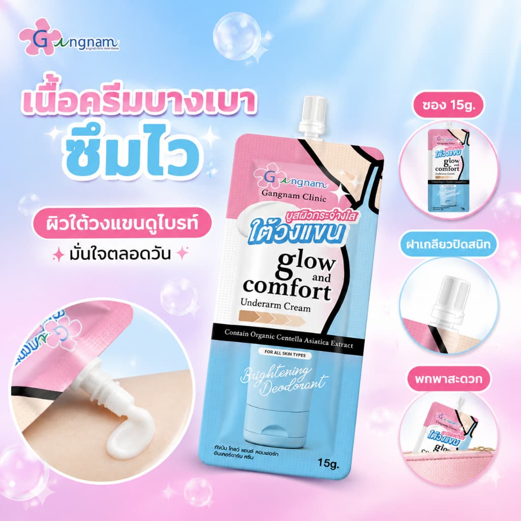 Gangnam x 7-Eleven Glow and Comfort