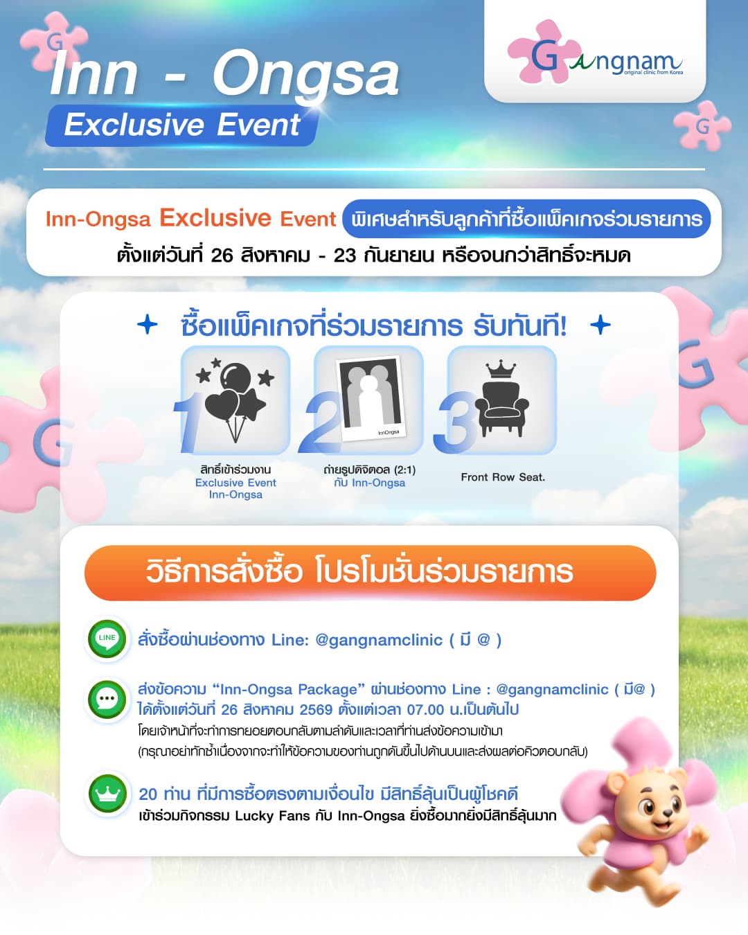 วิธีสั่งซื้อโปรโมชัน