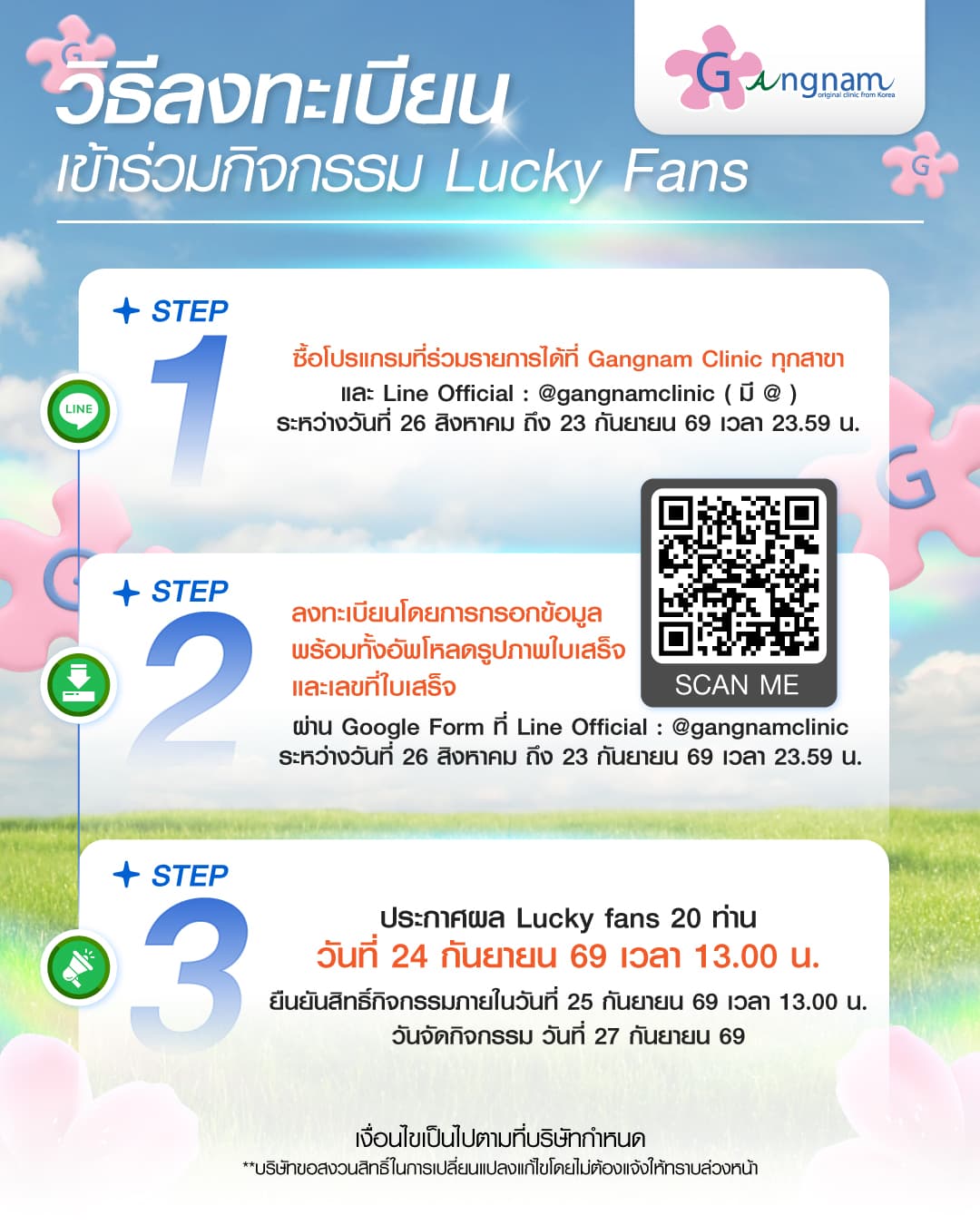 วิธีลงทะเบียน